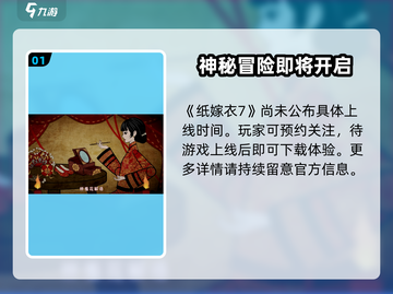 纸嫁衣7上线时间🔥惊悚游戏迷必看！🎉截图2
