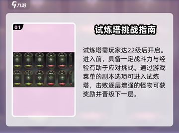 龙之谷世界🔥试炼塔通关秘籍🎉截图2