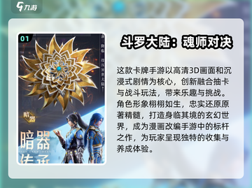 🔥2025必玩！十大卡牌游戏排行榜✨截图2