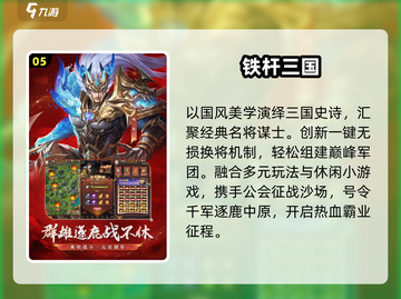 🔥2024最火三国游戏TOP5💥截图6