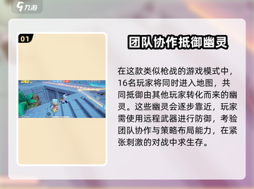 元梦之星生化追击🔥玩法超详细解读！快来玩⚡截图2