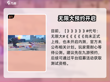 代号无限大🔥测试资格获取秘籍⚡内测时间首次曝光🎉截图2