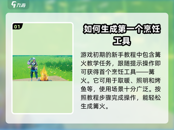 创造吧我们的星球🔥篝火生成攻略来了！截图2