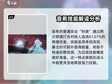 新月同行：音希登场，引爆游戏🔥截图4