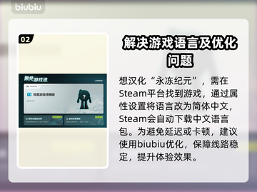 永冻纪元💥超简单中文设置教程🎮截图3