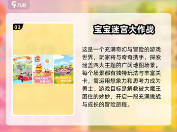 2024必玩🔥3-5岁少儿免费手游推荐下载链接🎉截图4