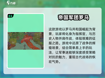 🔥2025年超人气罗马手游大盘点，经典必玩🔥截图4