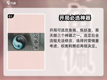 鬼谷八荒神器推荐🔥手游必选神器大全🎉截图2