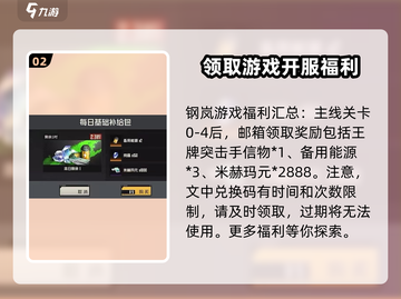 钢岚💥礼包码大放送！👉快速领取全新福利🎁截图3