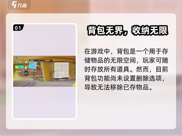 《元梦之星背包玩法大揭秘！删东西技巧🔥》✨截图2