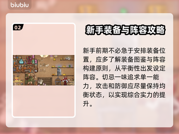背包乱斗🔥新手必看！最强阵容💡一览截图3