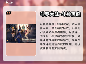 🔥斗罗大陆手游推荐｜这些游戏超好玩❗截图3