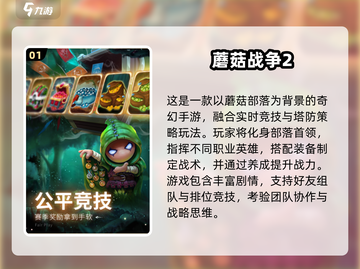 2025超好玩蘑菇塔防游戏🔥精选推荐！🍄💥截图2