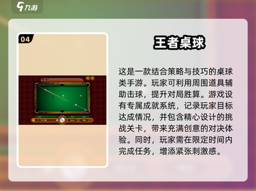🔥2025最受欢迎单机桌球游戏推荐🎉截图5