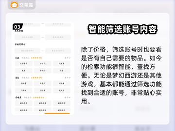 梦幻西游买号必看！🔥超靠谱平台大揭秘✨截图4