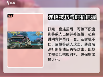 暗影格斗3🔥樱花连招技巧大公开！💥截图4