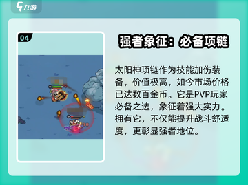 英勇之地🔥深海之心项链获取秘籍💎截图5