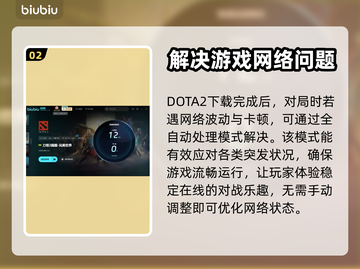 DOTA2下载慢？⚡一键加速攻略来了！截图3
