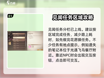 无限暖暖🔥见闻任务超简单攻略💡截图2