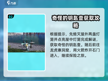 燕云十六声💎抱山湖秘宝任务超详细🔥攻略来啦！截图3
