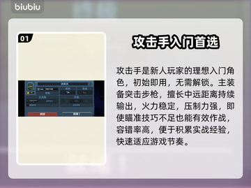 🔥《破门而入》新手必看职业推荐！💥截图2