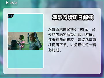 双影奇境💥提前解锁时间曝光，玩家必看！截图4
