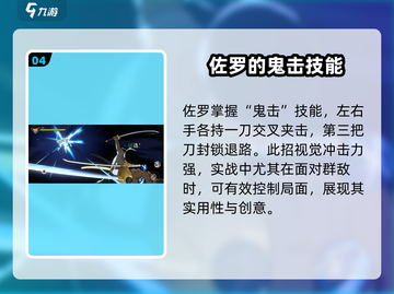航海王壮志雄心：佐罗玩法大揭秘！🔥截图5
