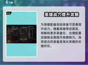 龙息神寂🔥英雄培养秘籍，快速上分必备！截图6