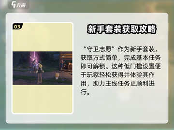 无限暖暖守卫志愿🔥游戏超详细玩法揭秘！截图4
