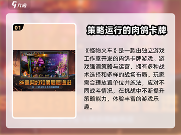 怪物火车🔥公测时间&下载链接大公开！🔥截图2