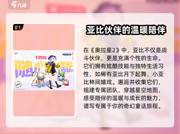 奥拉星2内测版下载🔗，玩家必抢🔥截图2