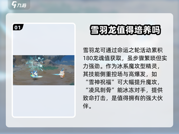 西普大陆手游🔥雪羽龙超全介绍来啦！✨截图2