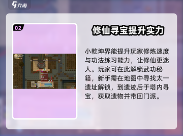 了不起的修仙模拟器手机版✨小乾坤界解锁秘籍大公开！截图3