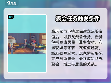 🎮《沙石镇时光》聚会任务攻略来啦！截图2