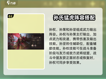 三国群英传鸿鹄霸业🔥吴国阵容武将搭配攻略🎉截图3