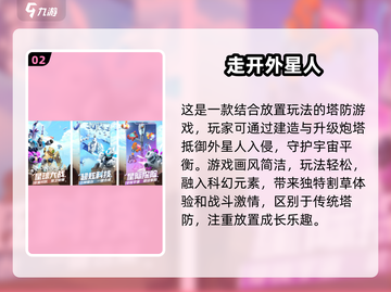 2025必玩🔥打外星人游戏合集💥截图3