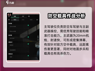 三角洲行动🔥防空车玩法大揭秘！💡截图3