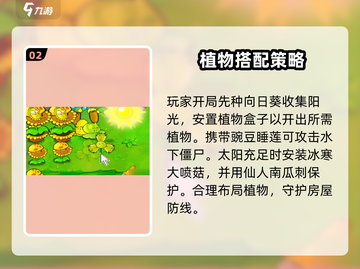 植物大战僵尸杂交版62关🔥通关秘籍💡截图3