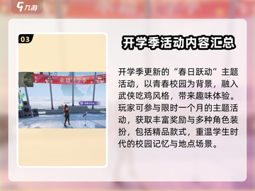 永劫无间手游开学季🔥新活动内容大曝光！截图4
