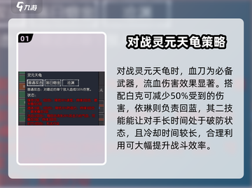 你的江湖🔥灵元天龟打法攻略💡超详细！截图2