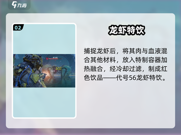 代号56🔥龙虾特饮配方大公开！🎮截图3