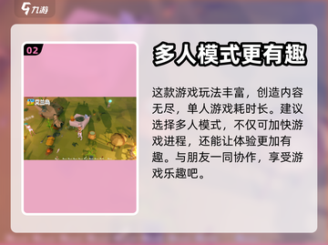 艾兰岛联机秘籍🔥好友一起玩超简单！🎮截图3
