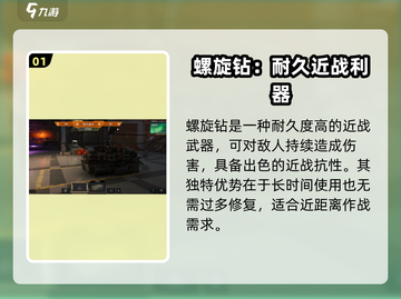 创世战车🔥螺旋钻威力大揭秘！💥截图2