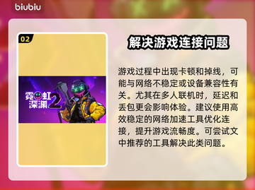 霓虹深渊2延迟卡顿？❌这个加速工具让你畅快游戏🔥截图3