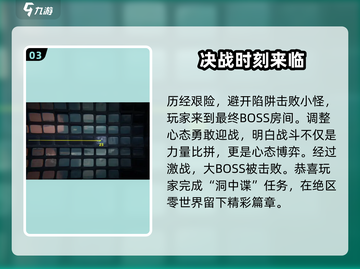 绝区零洞中谍通关🔥超详细攻略来啦！🎉截图4