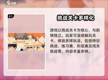 排球少年手游🔥必玩关卡大揭秘！💥截图2