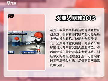 🎾2025最火单机网球游戏大揭秘！🔥截图5