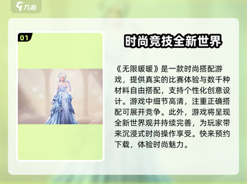 无限暖暖手游🔥玩法超赞，不玩后悔！🎮截图2