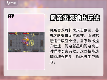 传说法师🔥必看！奥术选择技巧大曝光✨截图6