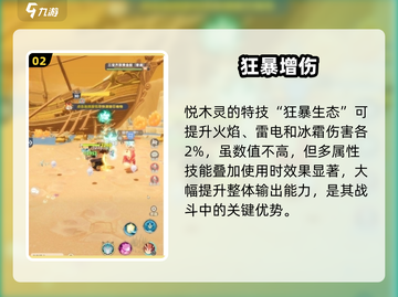 【出发吧麦芬】悦木灵技能炸裂💥截图3